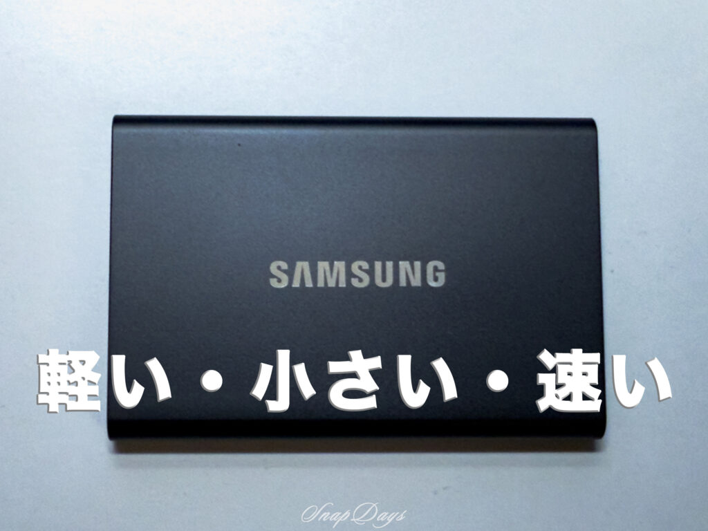 SamsungのポータブルSSD"T7"の外観