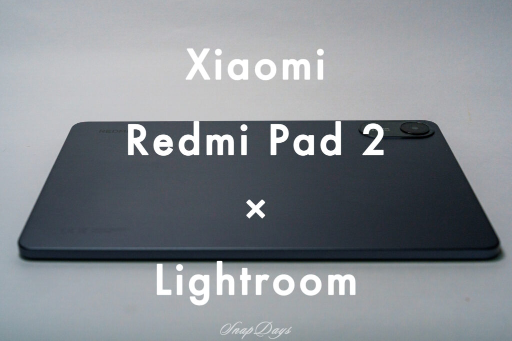 シャオミ Redmi Pad 2の外観
