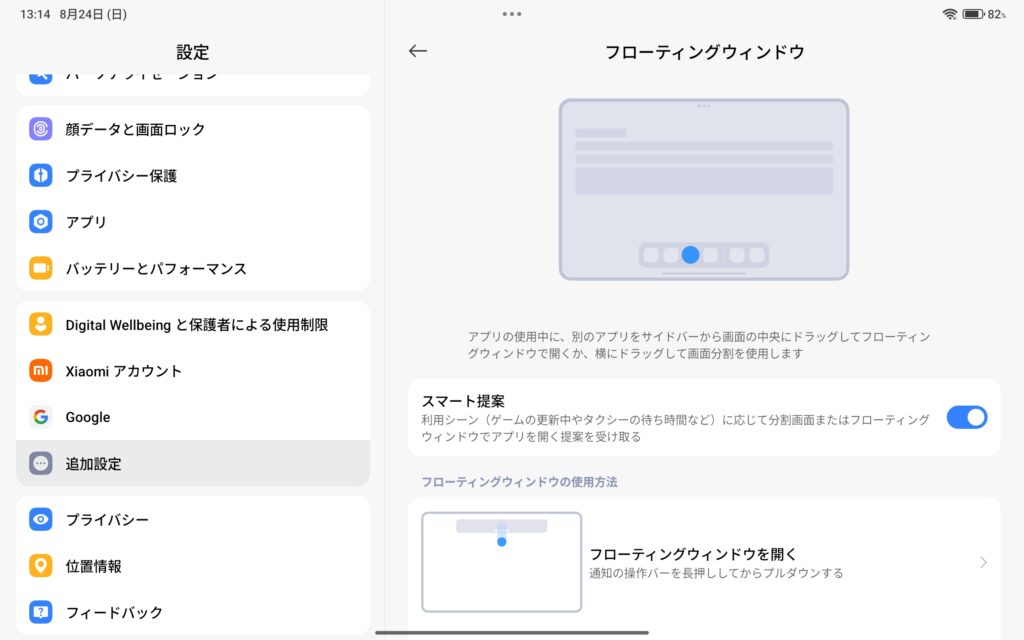 Xiaomi Redmi Pad 2のフローティングウィンドウ機能