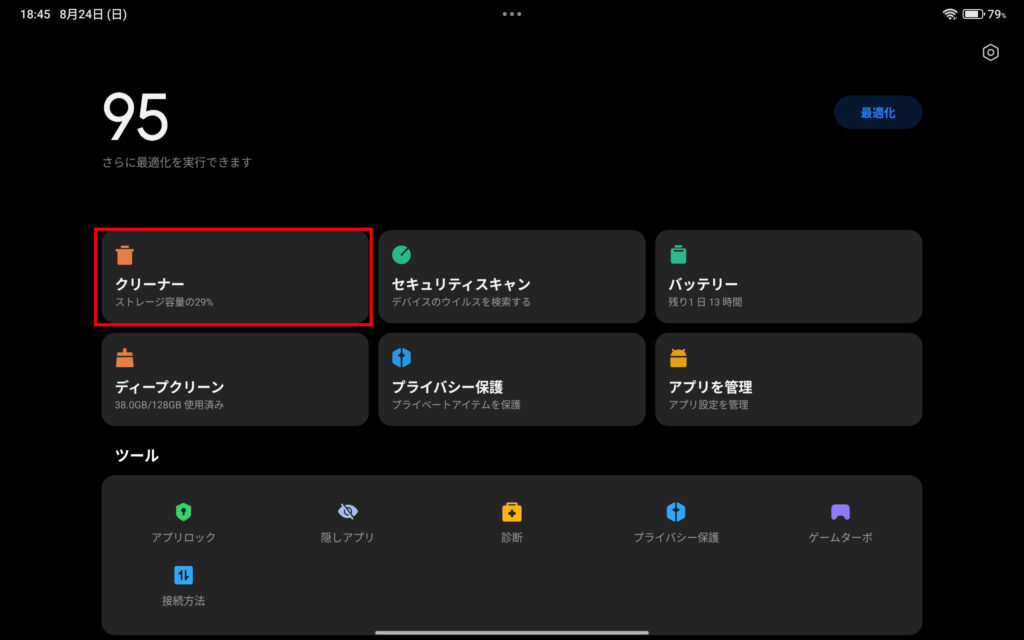 Xiaomi Redmi Pad 2のセキュリティアプリ