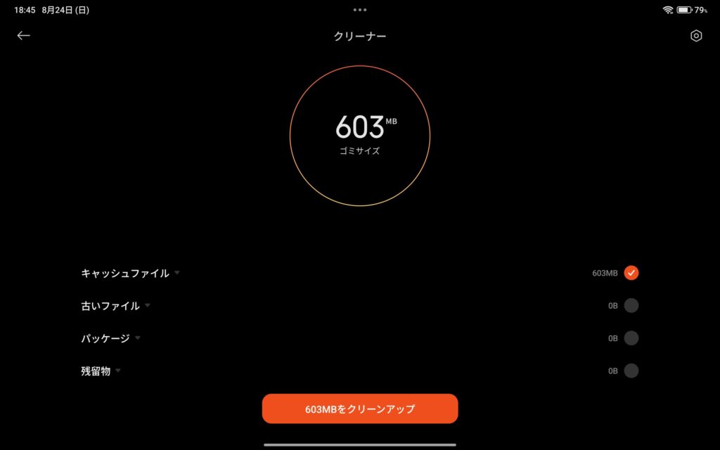 Xiaomi Redmi Pad 2のセキュリティアプリを使ってキャッシュファイルの削除