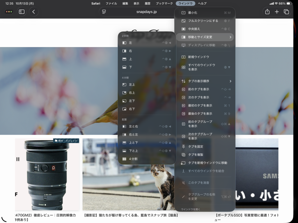iPadOS 26でのメニューバー表示