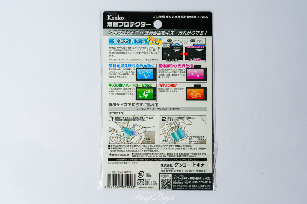 ケンコーの富士フイルムX100VI用の液晶保護フィルム